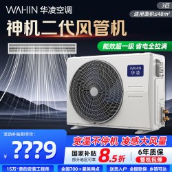 华凌 神机二代中央空调风管机3匹一拖一客厅嵌入式家用卧室一级