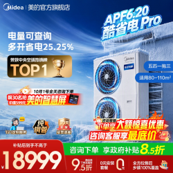 美的 中央空调新品酷省电Pro多联机一拖三家用省电一级能效官方