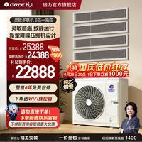 移动端：格力 中央空调一拖多一级变频冷暖家用多联机灵致系列官方新品
