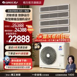 格力 中央空调一拖多一级变频冷暖家用多联机灵致系列官方新品