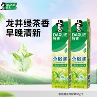 88VIP：好来 原黑人牙膏茶倍健龙井绿茶香牙膏清新含氟清新官方正品