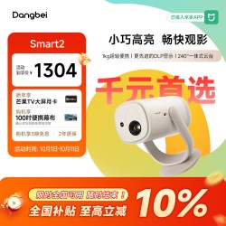 当贝 Smart2 激光投影 超高清 便携智能投影机