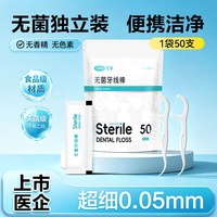 可孚 无菌超细牙线棒剔牙一次性牙签线牙线独立包装便携家庭装袋装