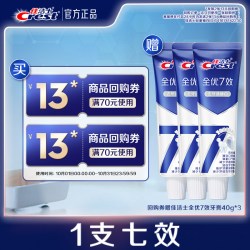 佳洁士 回购券13元*2 全优7效牙膏*3