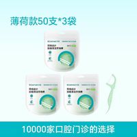 罗曼 高端薄荷味牙线150支双线牙线棒牙签双层薄荷便携式袋装家用