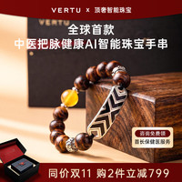 VERTU 威图AI智能珠宝小叶紫檀黄花梨星月菩提手环健康脉象监测高端文玩手串男手链 小叶紫檀-10颗