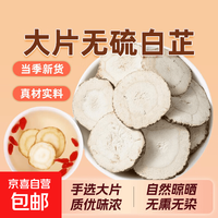 京喜加 无硫川白芷片 500g*1袋