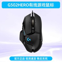 罗技 G502 SE Hero 熊猫版 有线鼠标 16000DPI RGB 黑色