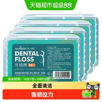 海氏海诺 牙线棒深入清洁舒适洁齿高弹力细滑线方随身盒装方便携带