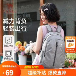 骆驼 可折叠大容量轻量化书包背包男女运动双肩包防水旅游旅行包 皓月灰-574C634622-25L