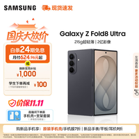 三星 Galaxy Z Fold8 Ultra 16GB+1TB 岩影灰 5G折叠手机