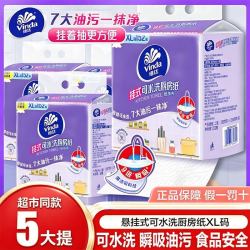 维达 厨房纸巾5提，维达常用XL码，4人团好价