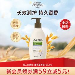 艾惟诺 艾维诺成人天然燕麦润肤乳（薰衣草香型）354ml 润肤露面霜身体乳
