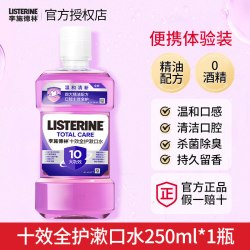 李施德林 十效全护精油漱口水杀菌除口臭持久留香牙菌斑官方旗舰店