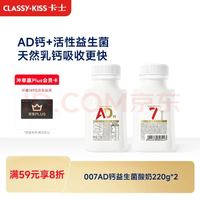 卡士 007AD钙益生菌酸奶 220g*2瓶