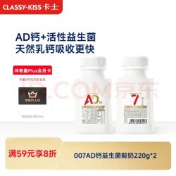 卡士 007AD钙益生菌酸奶 220g*2瓶