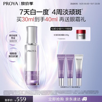 珀莱雅 美白淡斑抗皱紧致提亮 女士精华  30ml
