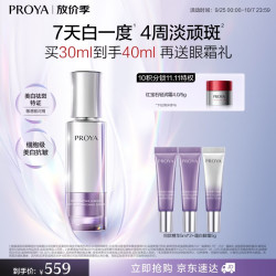 珀莱雅 美白淡斑抗皱紧致提亮 女士精华  30ml