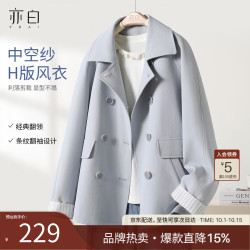亦白26秋季新款时尚简约气质百搭袖口翻边撞色风衣外套女