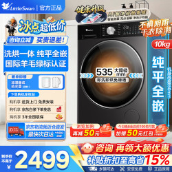 小天鹅 小乌梅3.0系列 TD10SC08PRO 洗烘一体机 10kg