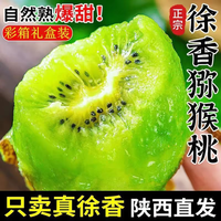 京喜加 陕西 徐香猕猴桃 30 枚 单果 70-90g 彩箱