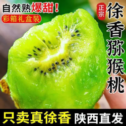 京喜加 陕西 徐香猕猴桃 30 枚 单果 70-90g 彩箱