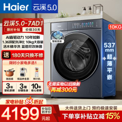 海尔 云溪5.0 D1系列 XQG100-BLE7AD1U1 滚筒洗衣机 10kg 极夜灰