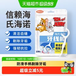 海氏海诺 牙线棒清洁食品级随身便携家用超细滑牙签一次性剔牙散装