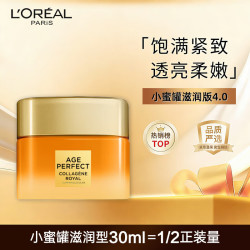 巴黎欧莱雅 小蜜罐面霜4.0滋润版 30ml