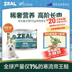 zeal 狗狗罐头170g羊肉帝王鲑成犬幼犬通用湿粮新西兰进口