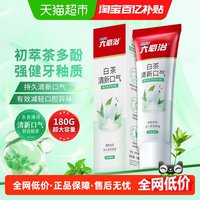 88VIP:六必治 白茶清新口气牙膏成人含氟防蛀健齿清火护龈国货老品牌正品