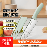 京喜自营-专用品牌 糖果色水果刀 不锈钢削皮器 便携小刀削皮刀 厨房小工具 果皮刀 糖果色水果刀一把（颜色随机）