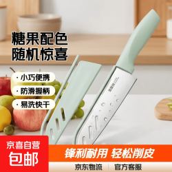 京喜自营-专用品牌 糖果色水果刀 不锈钢削皮器 便携小刀削皮刀 厨房小工具 果皮刀 糖果色水果刀一把（颜色随机）