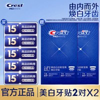 88VIP：佳洁士 美白牙贴活氧净白贴片加强版去黄去渍洁白牙齿牙贴片正品