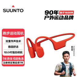 颂拓 Sonic 骨传导开放式 雀红 蓝牙耳机