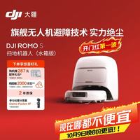 大疆 CR8F 扫拖一体机 透明 水箱版