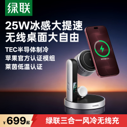 绿联 25W风冷三合一无线充电器适用苹果iPhone18/17/ProMax/PLUS磁吸Magsaf