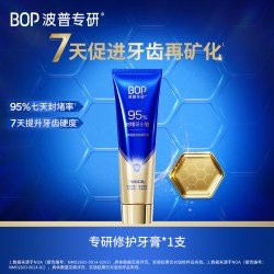 BOP 专研修护牙膏羟基磷灰石抗敏感强化牙釉质成人官方旗舰店正品
