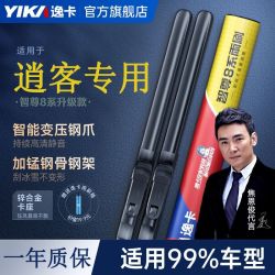 逸卡 雨刷器适用日产逍客专车定制雨刮器超静音胶条雨刮片通用型