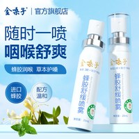 金嗓子 蜂胶舒缓喷雾Pro教师礼盒口喷润喉护嗓口腔清新喉咙喷雾剂