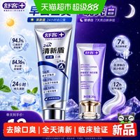 88VIP：舒客 牙膏清新盾牙膏清火护龈去异味去口臭改善牙龈红肿男女士牙膏