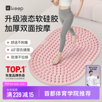 Keep 足底按摩 指压板 粉色/55