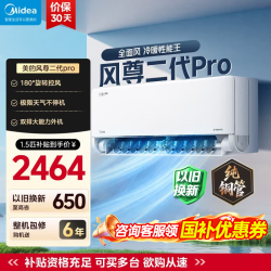 美的 风尊二代PRO系列 KFR-35GW/N8MXC1ⅡPro 新一级能效 壁挂式空调 大1.5匹