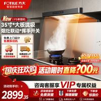 方太 CXW-358-F5 欧式吸油烟机