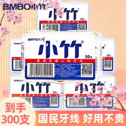 BMBO 牙线棒超细滑线一次性随身便携盒装家用牙签经典家庭装牙线签