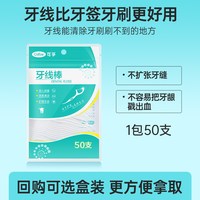 可孚 牙线棒家庭装超细随身便携牙签线剔牙线家用高分子正畸刮黑头