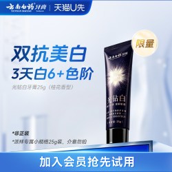 云南白药 光钻白牙膏25g 美白清新祛黄祛渍亮白1