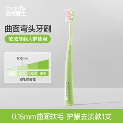 PROTEFIX 弯头曲面牙刷成人软毛高档家用中毛专用牙间隙刷