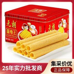 元朗 蛋卷王礼盒454g春节年货送礼广式风味蛋卷广东特产糕点礼品