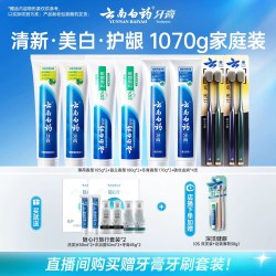 云南白药 牙膏清新口气亮白护齿护龈牙刷套装囤货装